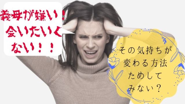 姑に仕返ししたい 合法的に仕返しできるのに地獄の苦しみを与えられちゃう方法 こころにぷらす