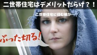 姑がうるさいんですけど そう感じる根本的な理由とうまく受け入れる方法 こころにぷらす