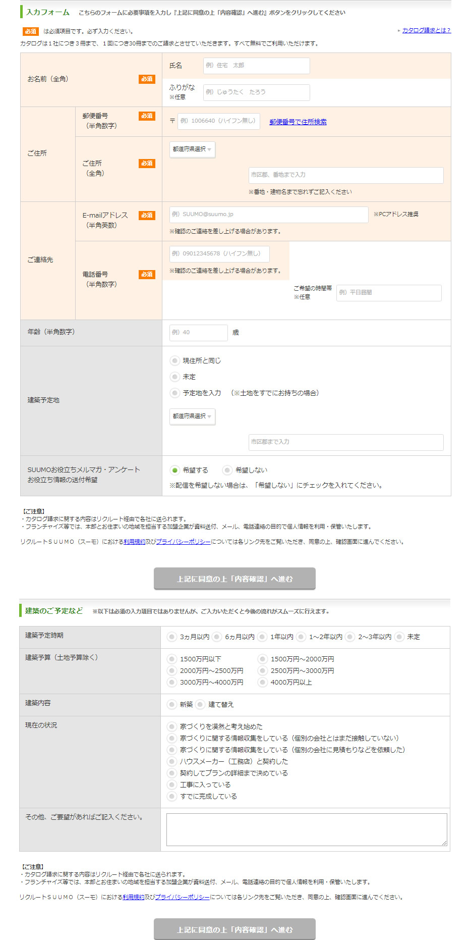 二世帯住宅,ハウスメーカー