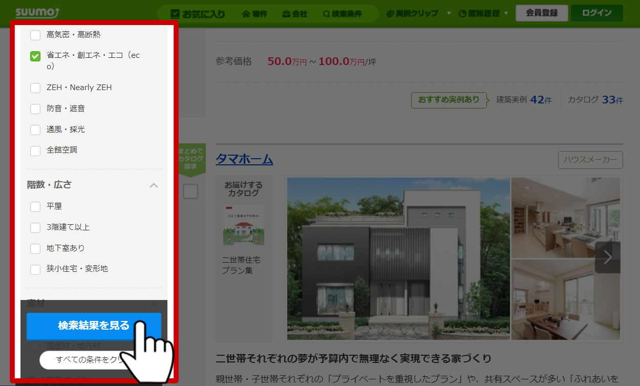 二世帯住宅,ハウスメーカー