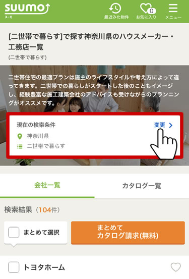 二世帯住宅,ハウスメーカー