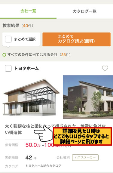 二世帯住宅,ハウスメーカー