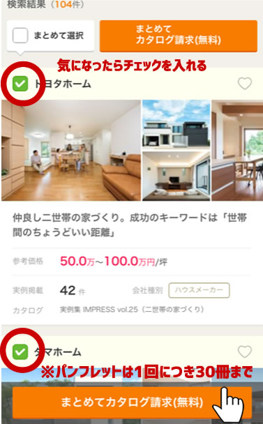 二世帯住宅,ハウスメーカー