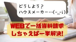 二世帯住宅,ハウスメーカー