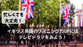 イギリス英語,リスニング
