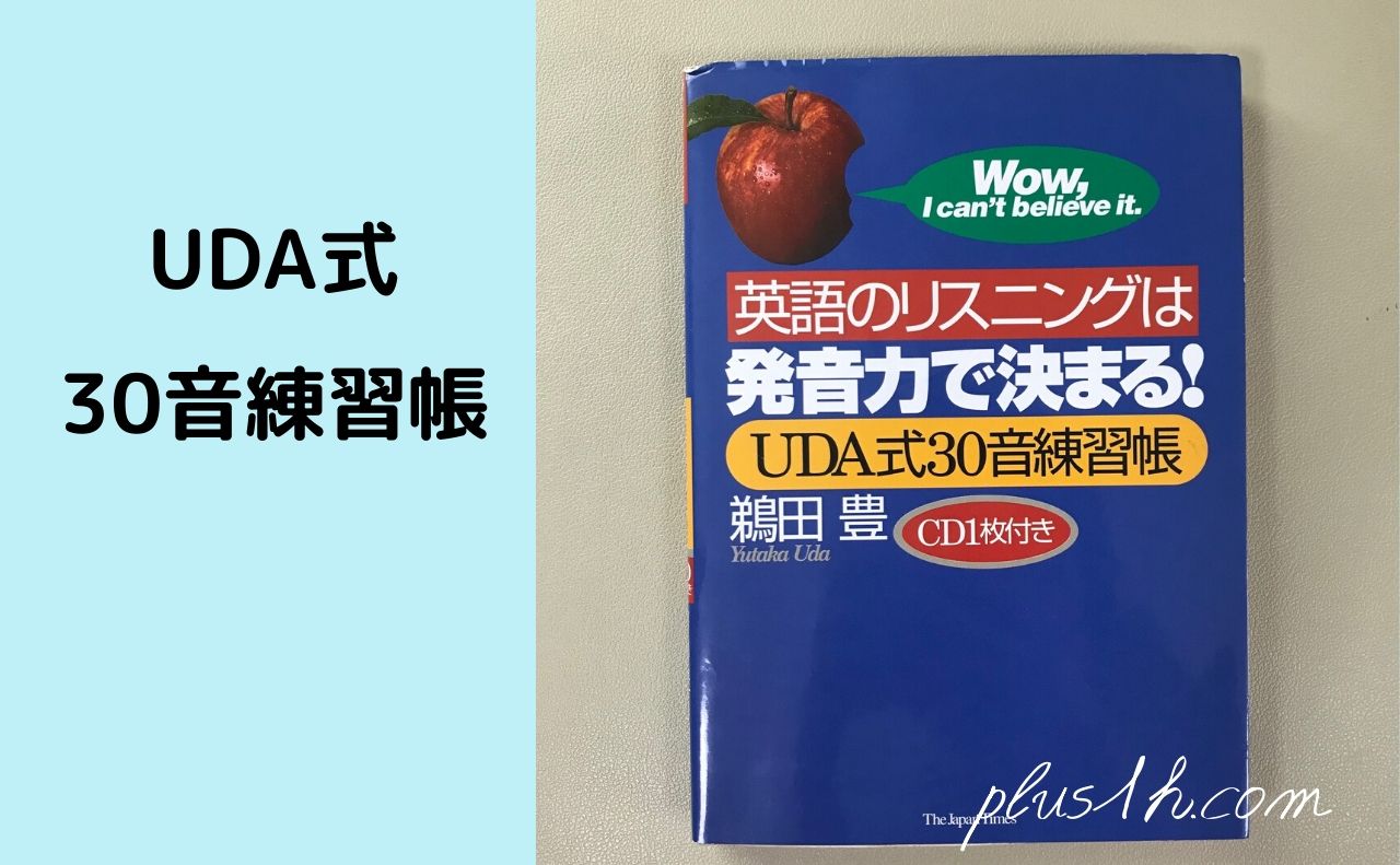 大人,英語勉強,独学