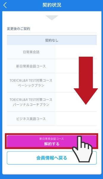 スタディサプリEnglish,解約