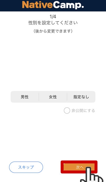 ネイティブキャンプ,無料体験