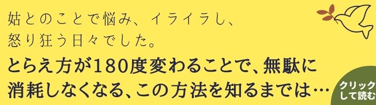 姑がうるさいんですけど そう感じる根本的な理由とうまく受け入れる方法 こころにぷらす