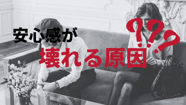 夫婦関係,壊れる,原因